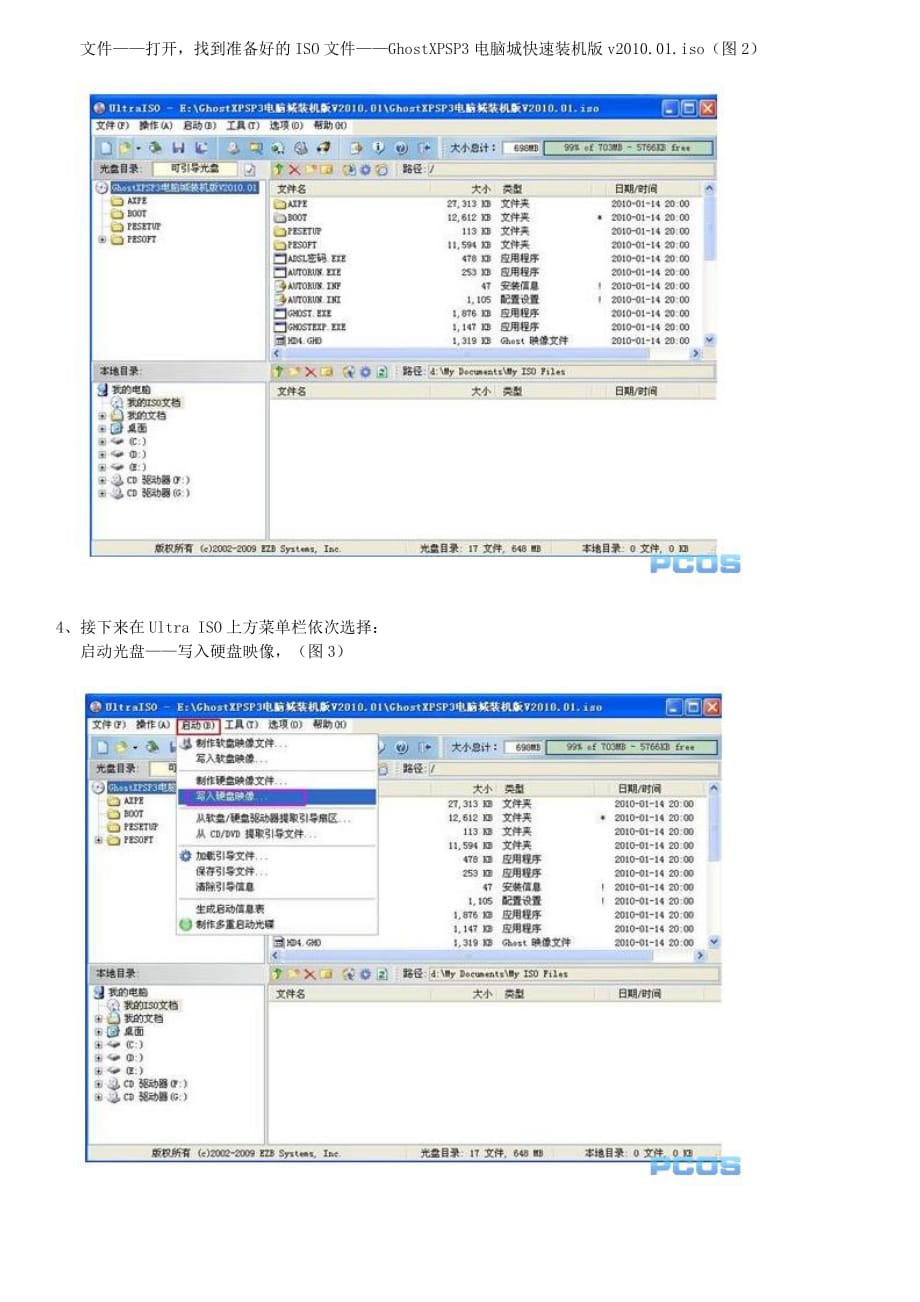 {品质管理质量认证}UlraIS制作U盘某系统和制作E讲义_第2页