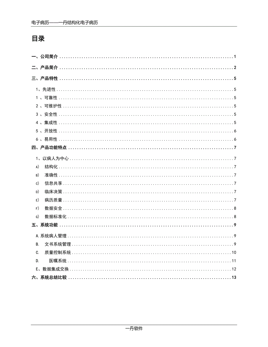 (电子行业企业管理)电子病历系统介绍4精品_第2页