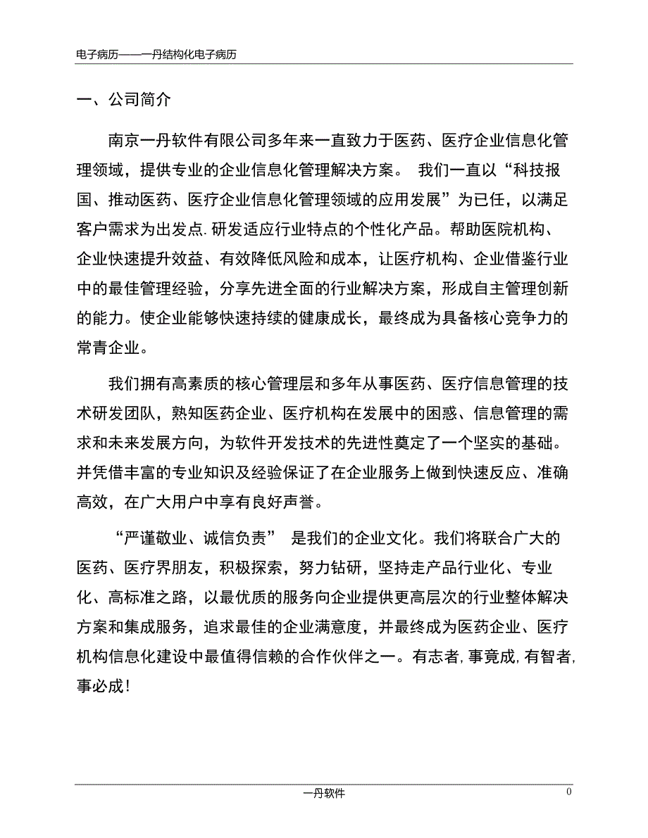 (电子行业企业管理)电子病历系统介绍4精品_第3页