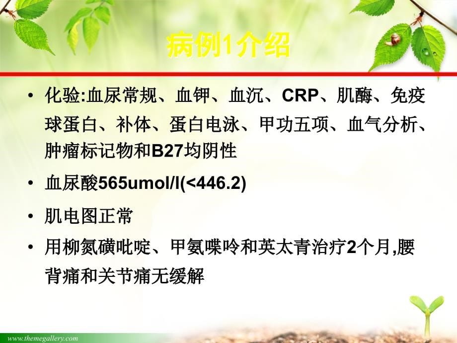 关节炎诊断思路PPT_第5页