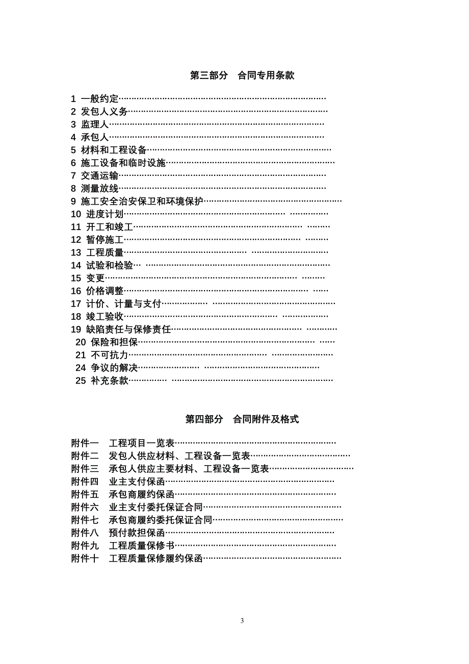 {工程合同}省建设工程施工合同_第3页