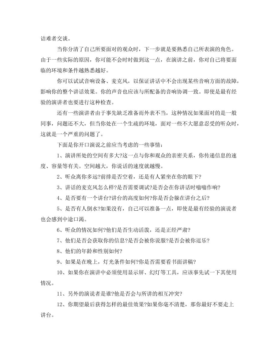 演讲的一些小技巧（通用）_第4页