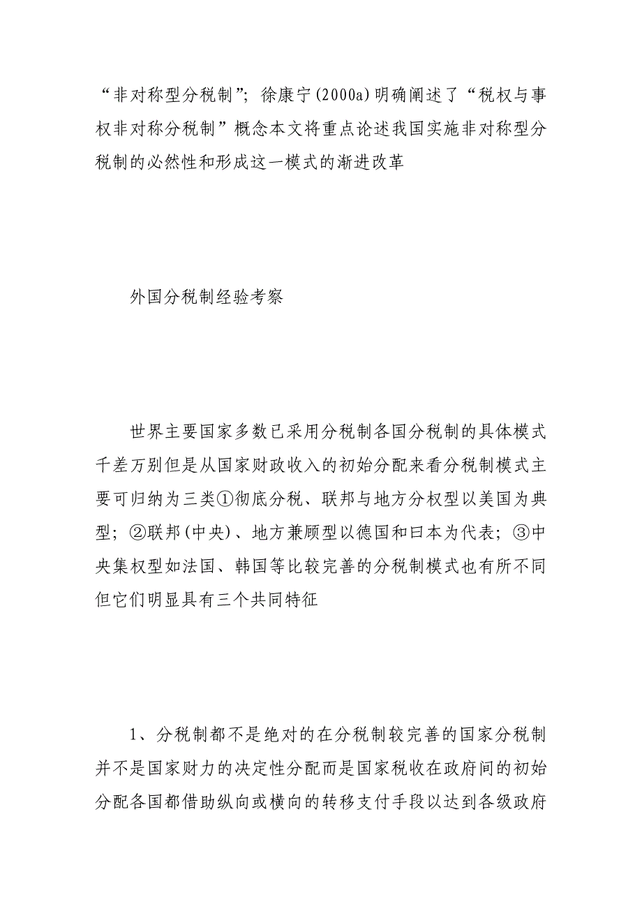 {财务管理税务规划}探索我国的非对称分税制模式_第2页