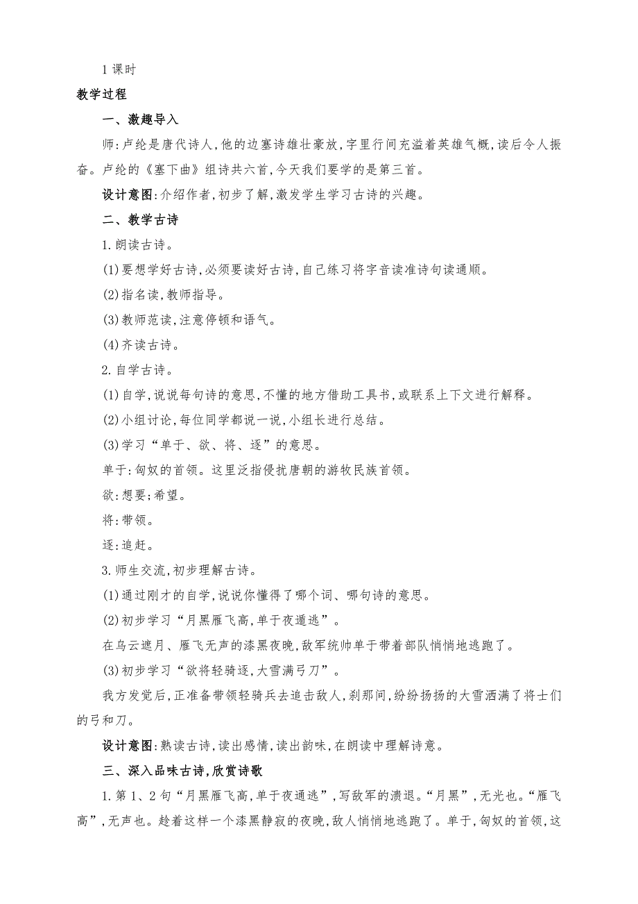 (精品)部编版四年级语文下册21、古诗《塞下曲》公开课教学设计_第2页