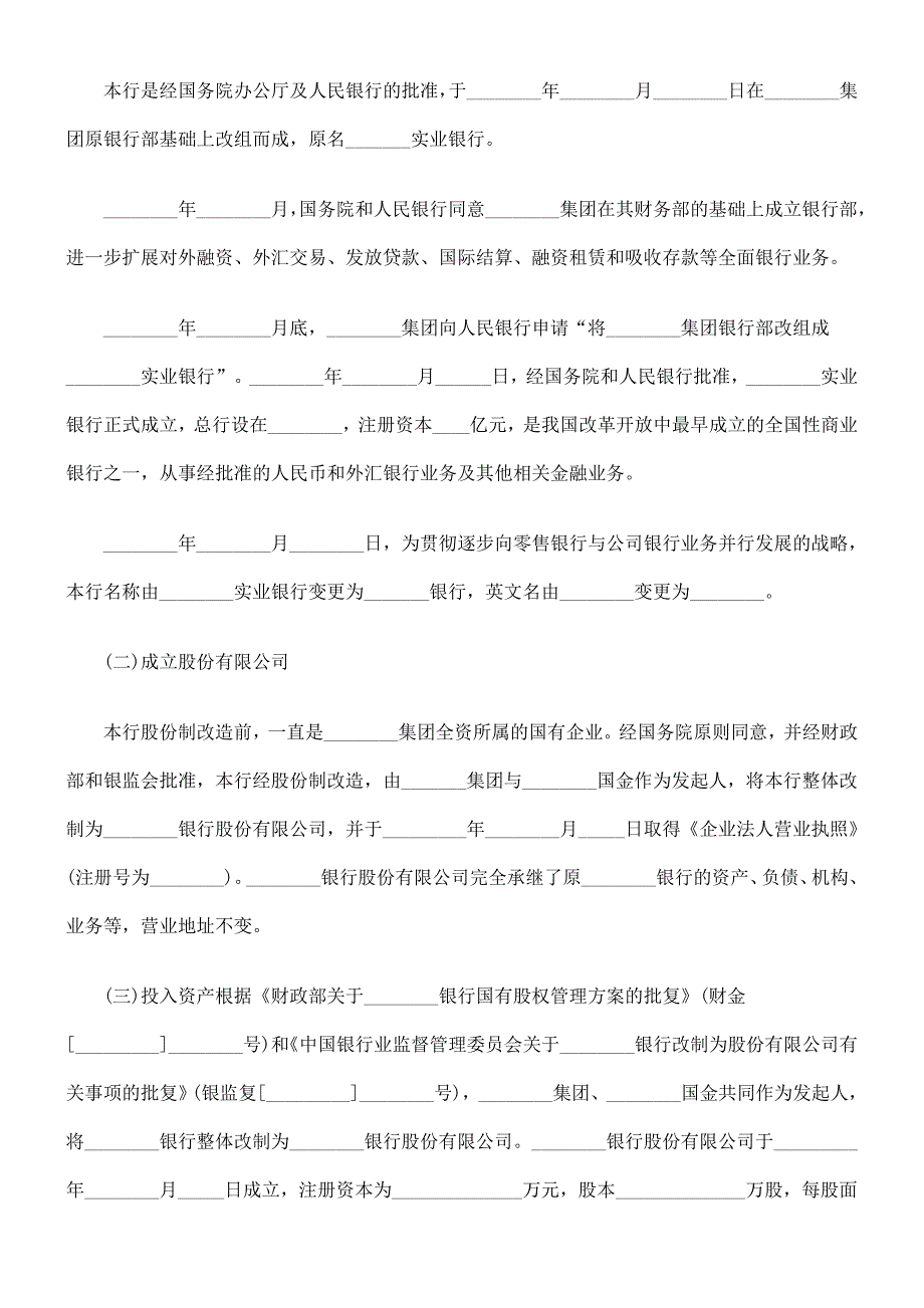 {财务管理股票证券}某银行招股意向书范例_第3页