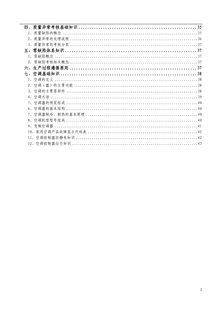 {品质管理品质知识}质量月活动质量知识库_第3页