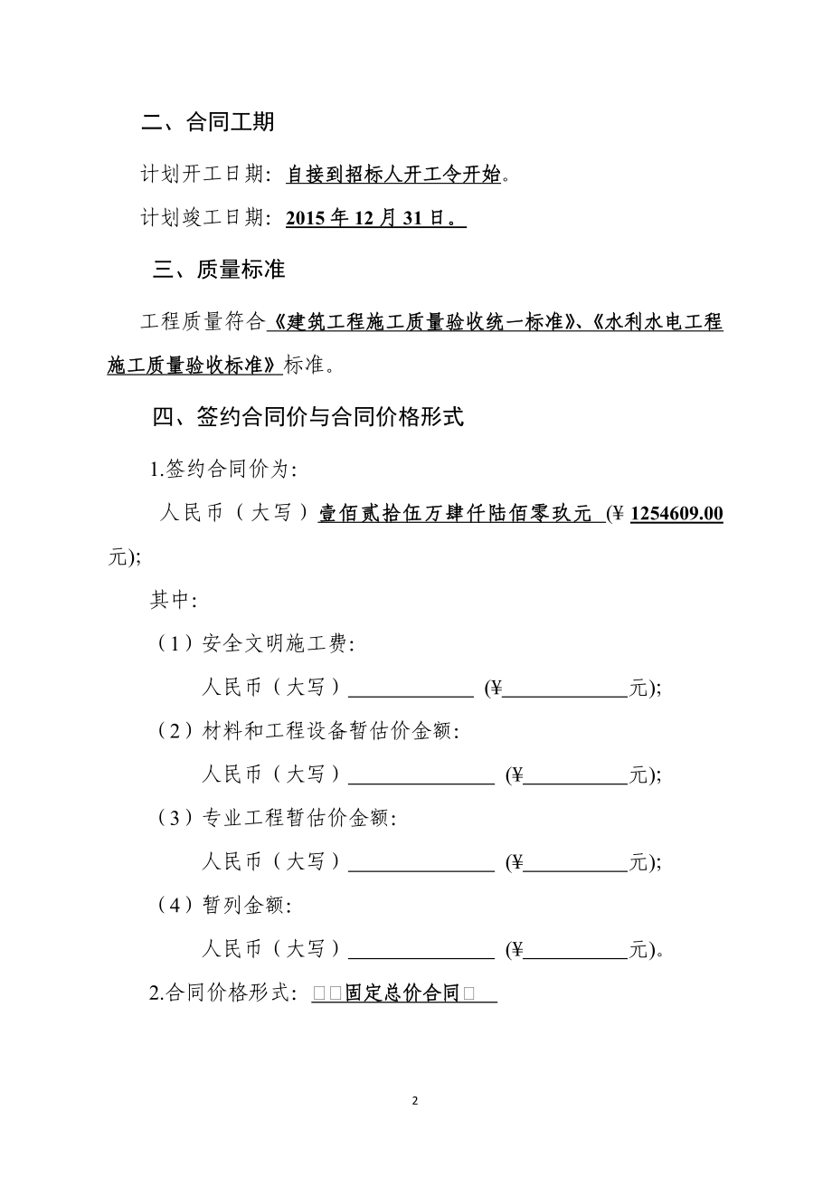 {工程合同}建设工程施工合同新版_第3页