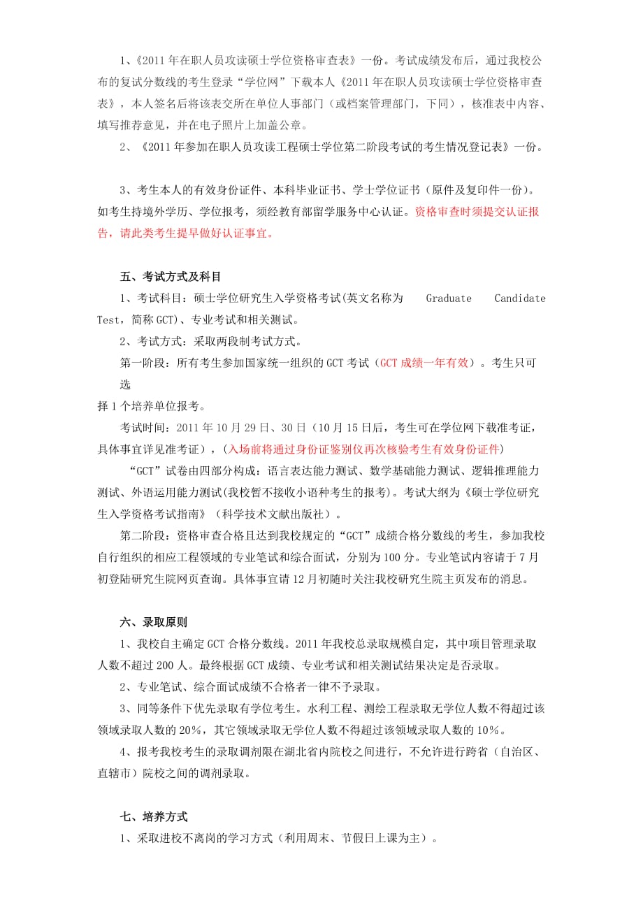 {教育管理}某某某武汉大学工程硕士_第2页