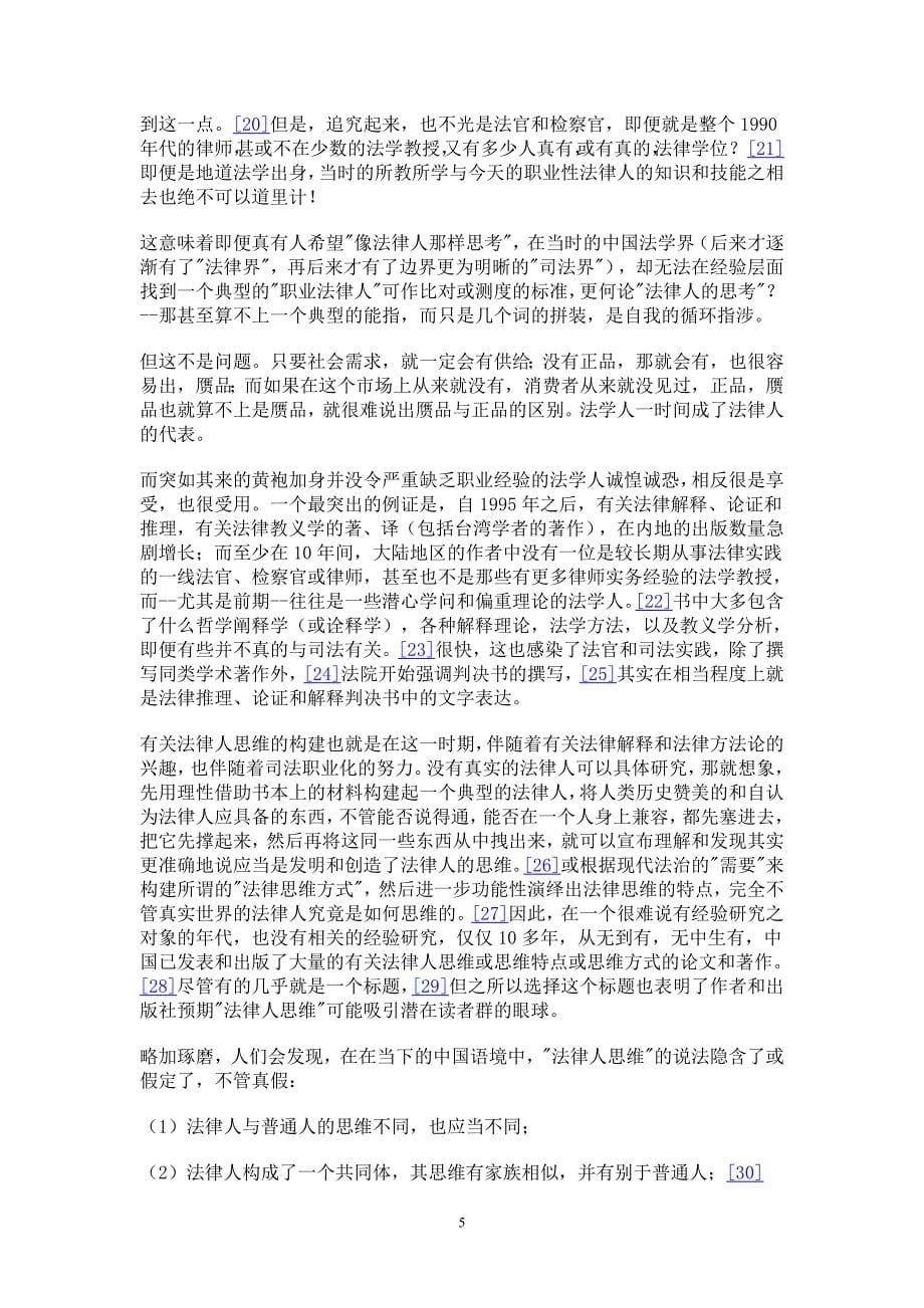 {合同法律法规}朱苏力法律人思维_第5页