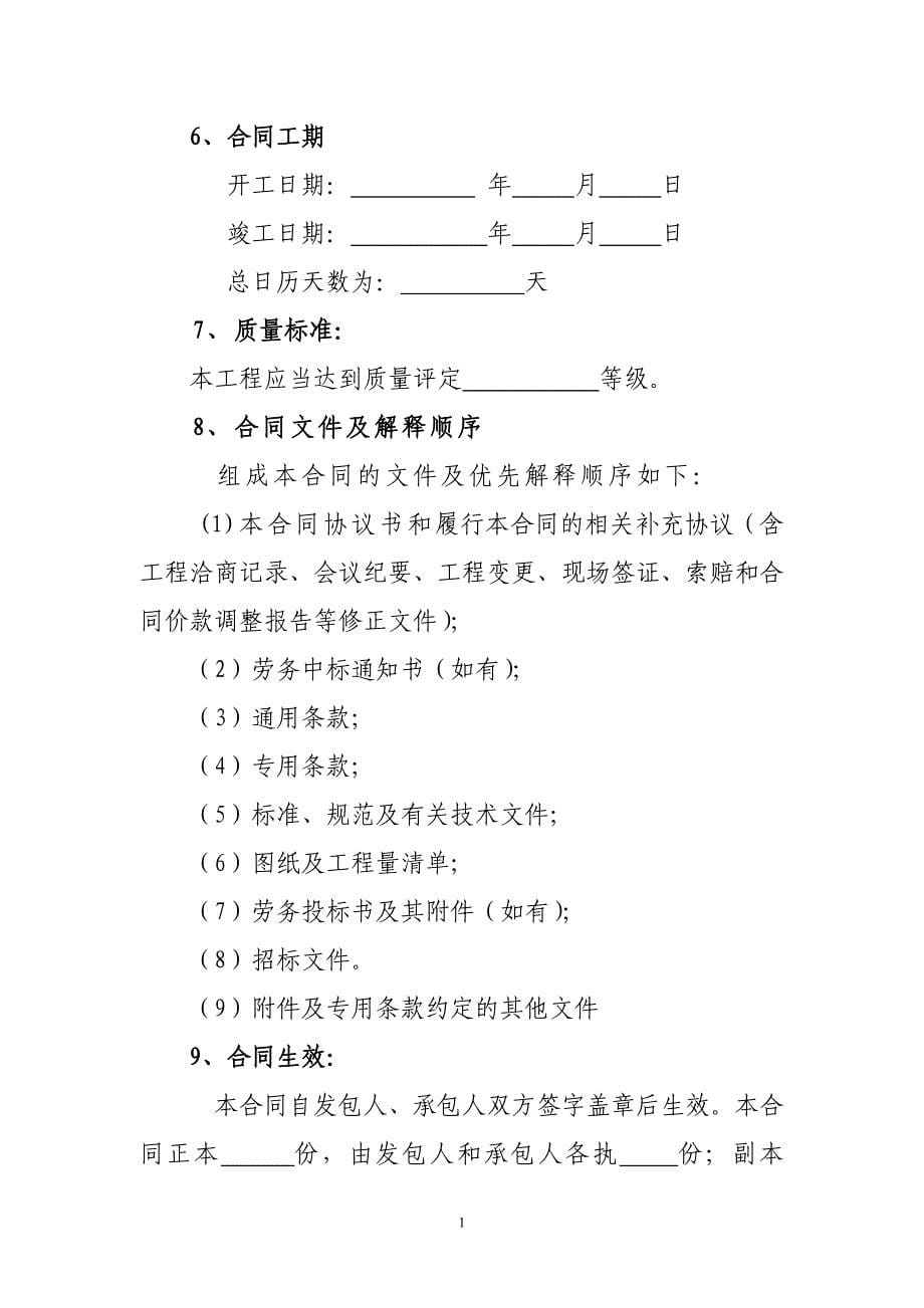 {工程合同}建筑和市政基础设施工程劳务分包合同示范文本_第5页