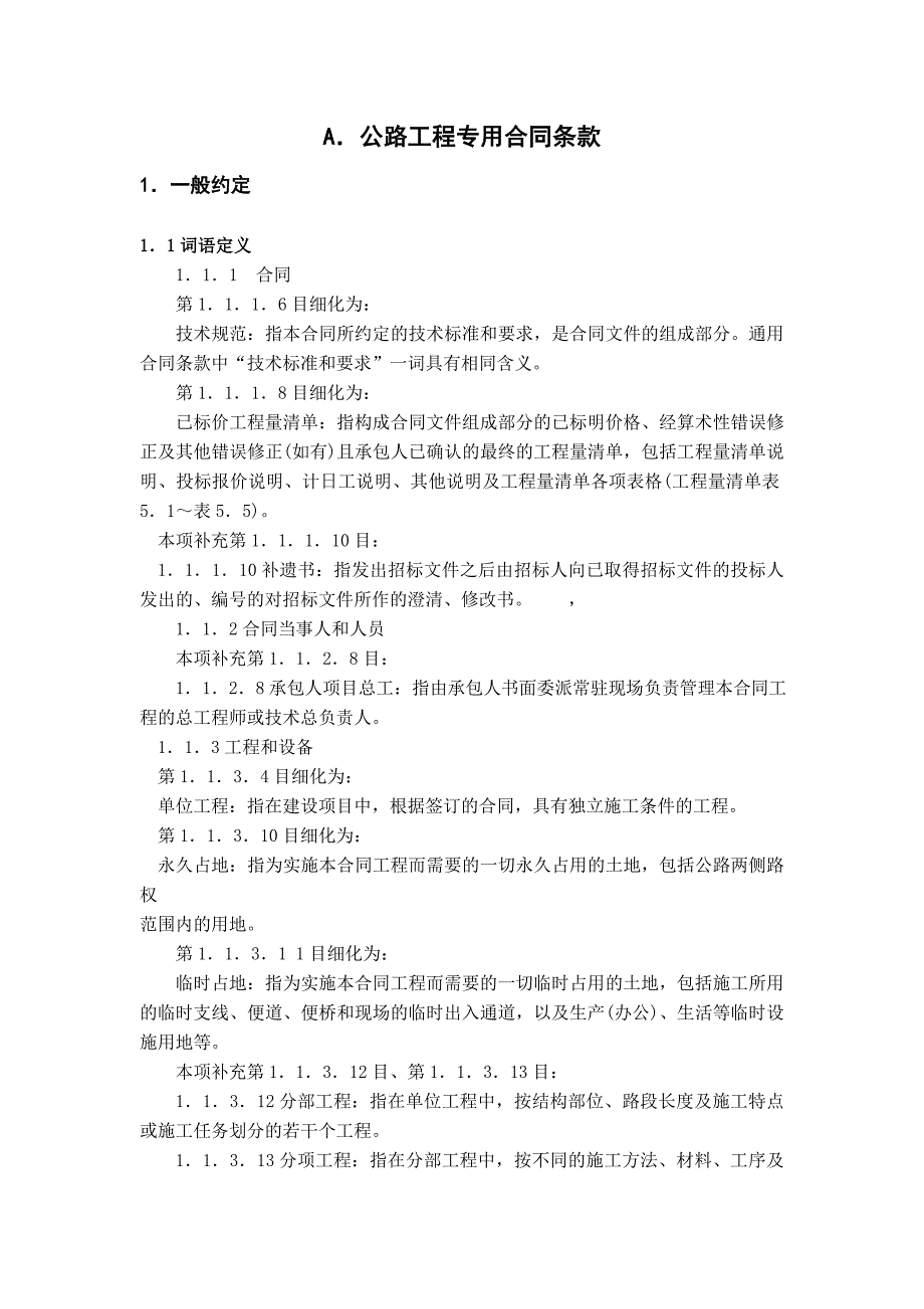 {工程合同}某某某公路工程合同范本_第4页