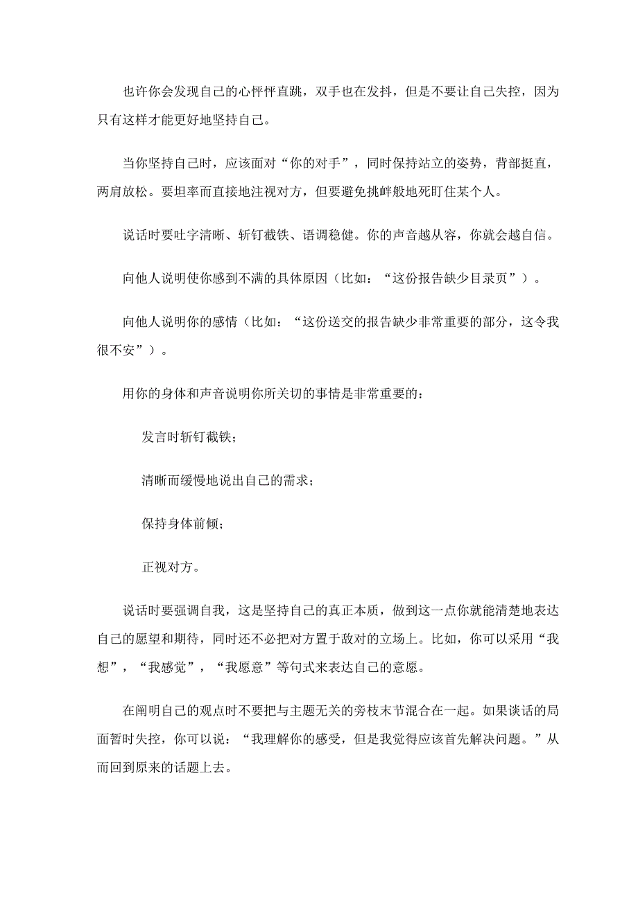 {工作规范制度}员工职业培训世界强工作规范_第3页