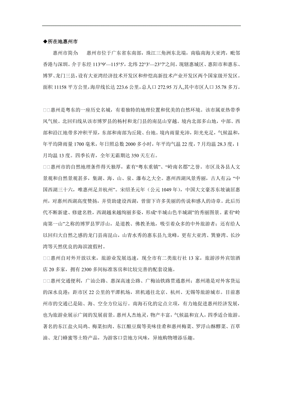 (酒类资料)某大酒店培训手册doc97页)精品_第2页