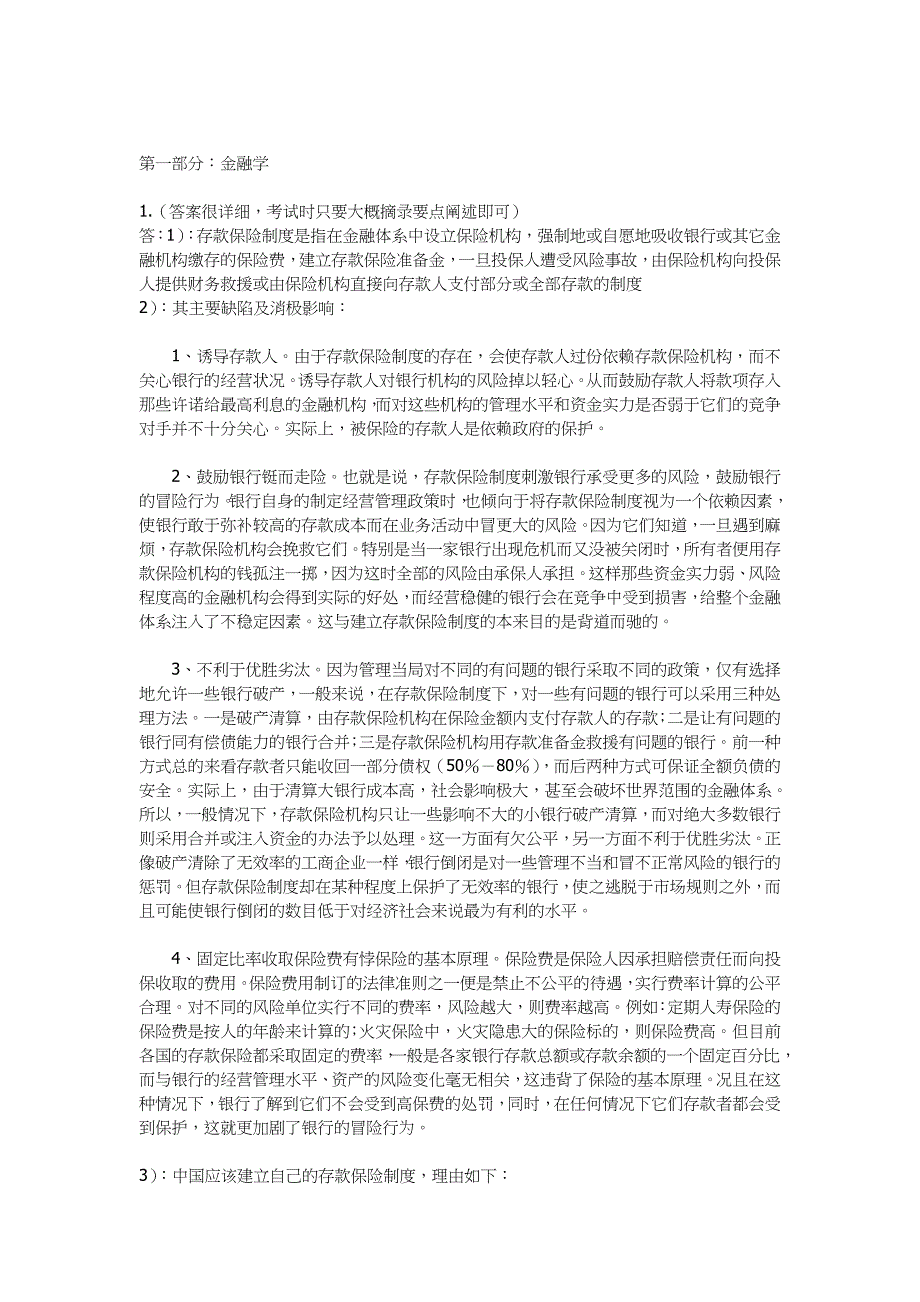 (金融保险)金融学与经济学知识精品._第2页