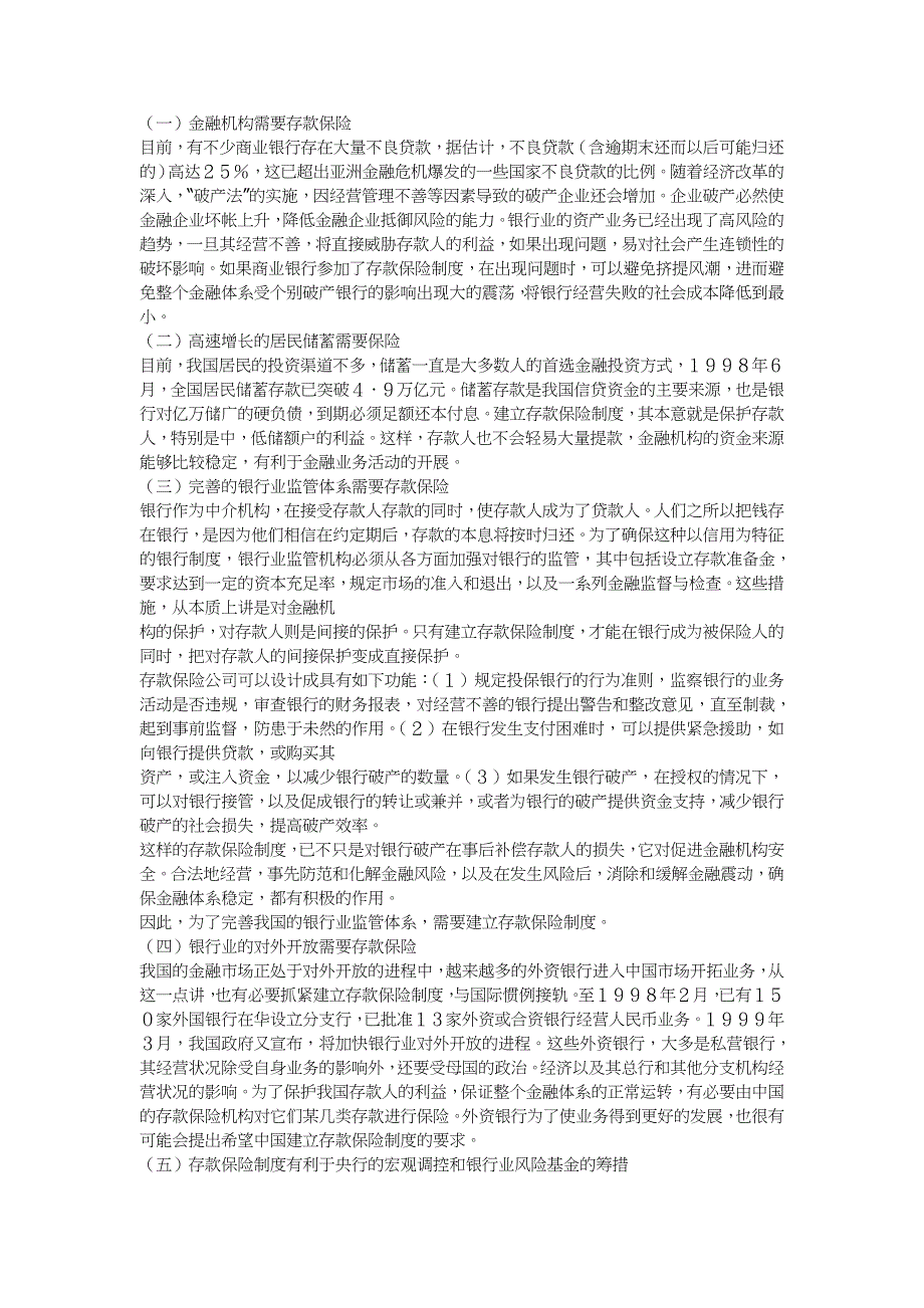 (金融保险)金融学与经济学知识精品._第3页