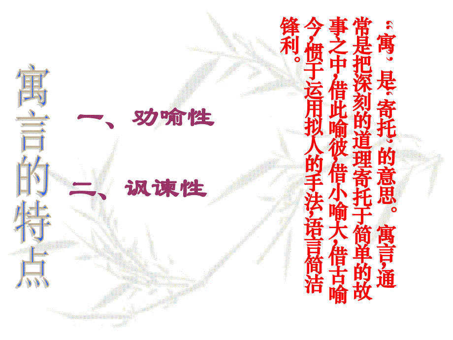 小学语文一年级优质课件精选——寓言四则PPT课件资料_第2页