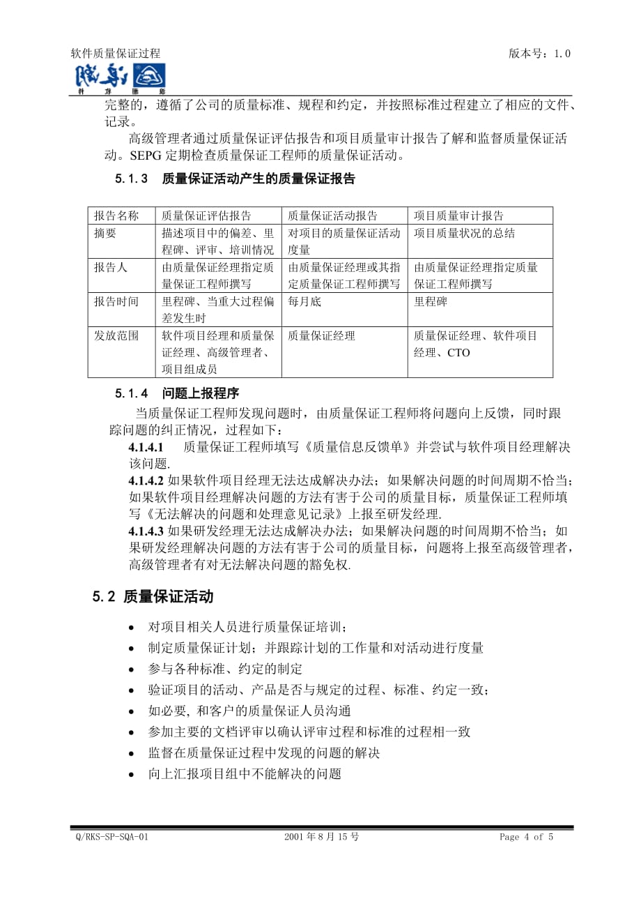 {品质管理品质知识}质量保证过程_第4页