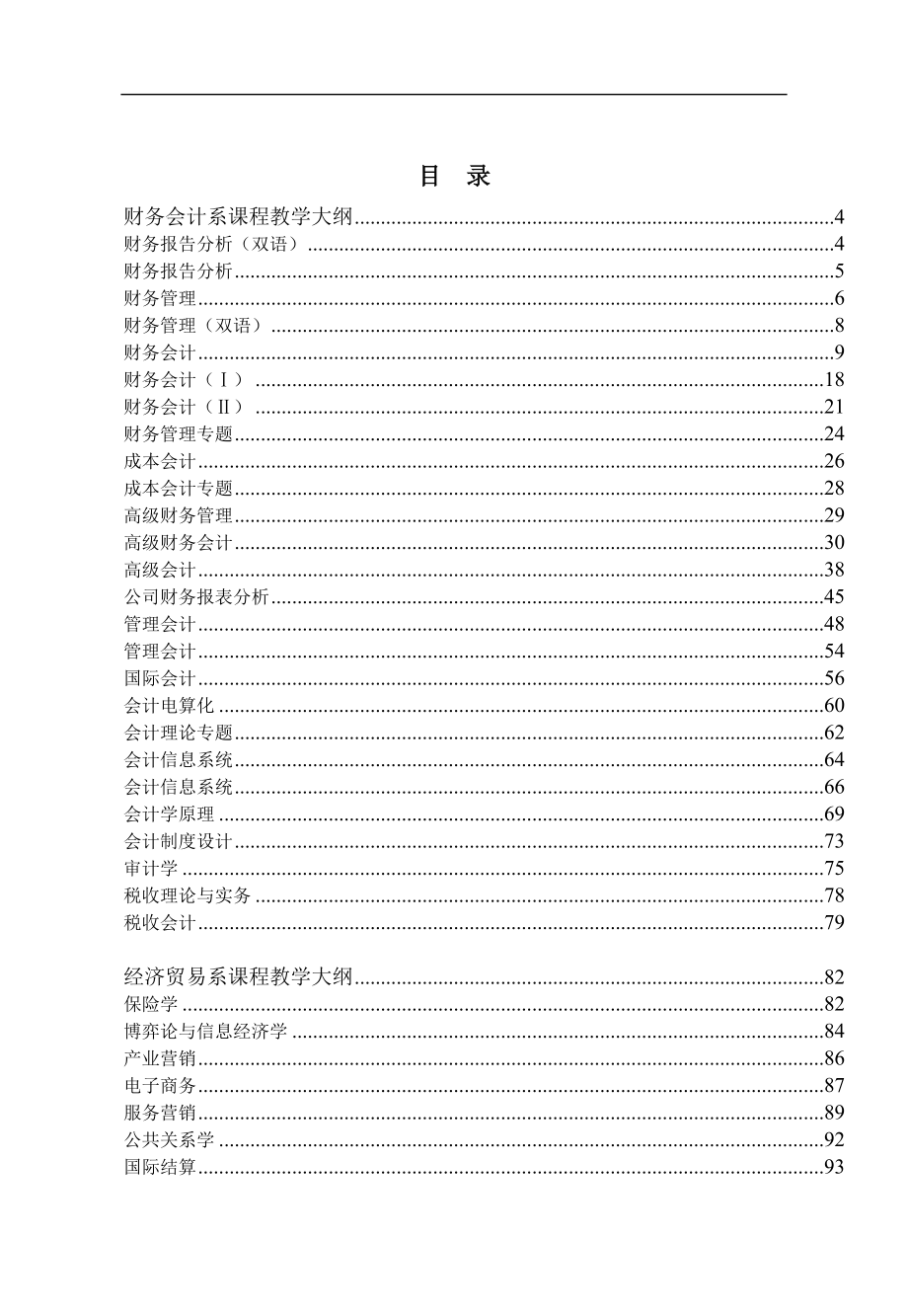 {财务管理财务培训}企业财务会计系列讲义_第1页