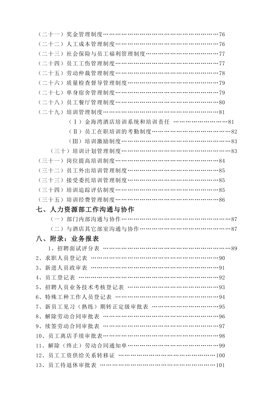 (酒类资料)某某大酒店人力资源部知识精品_第3页