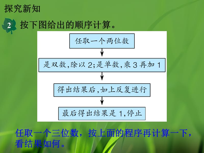 四年级上册数学课件第6单元用计算器探索规律冀教_第4页