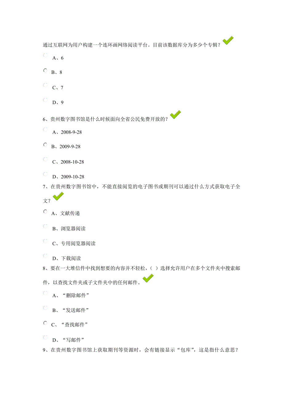 {教育管理}某某某贵州百万公众网络学习工程试题及答案_第2页