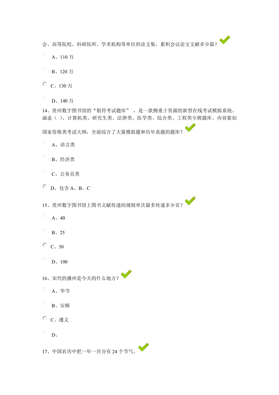 {教育管理}某某某贵州百万公众网络学习工程试题及答案_第4页