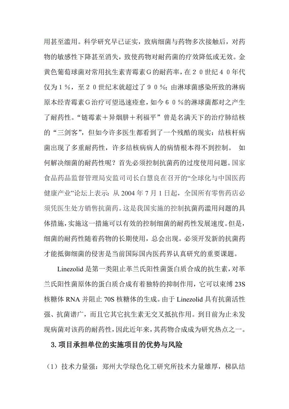 关于新型药物噁唑类中间体开发研究可行性报告_第4页