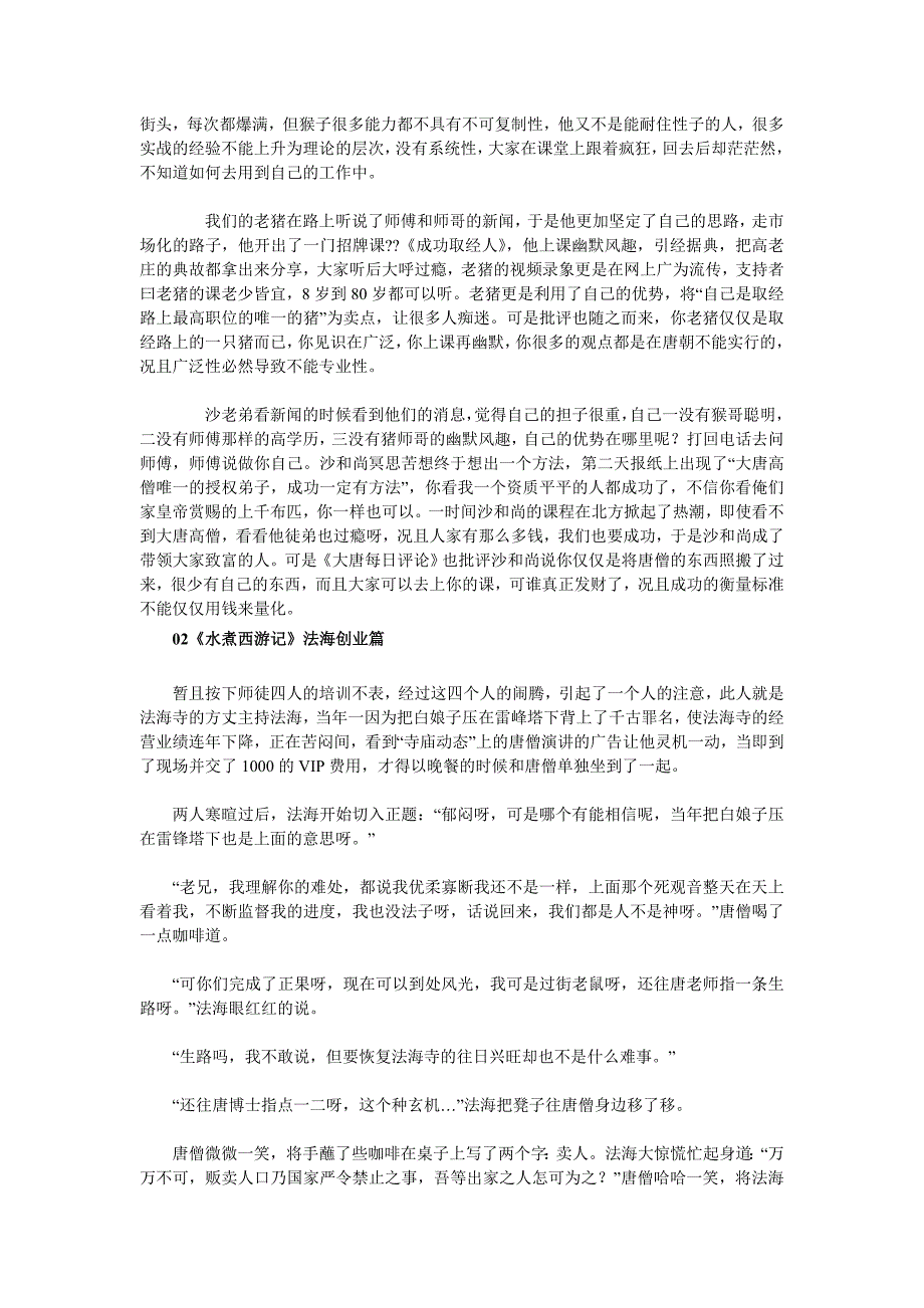 水煮西游记书刊精品_第3页