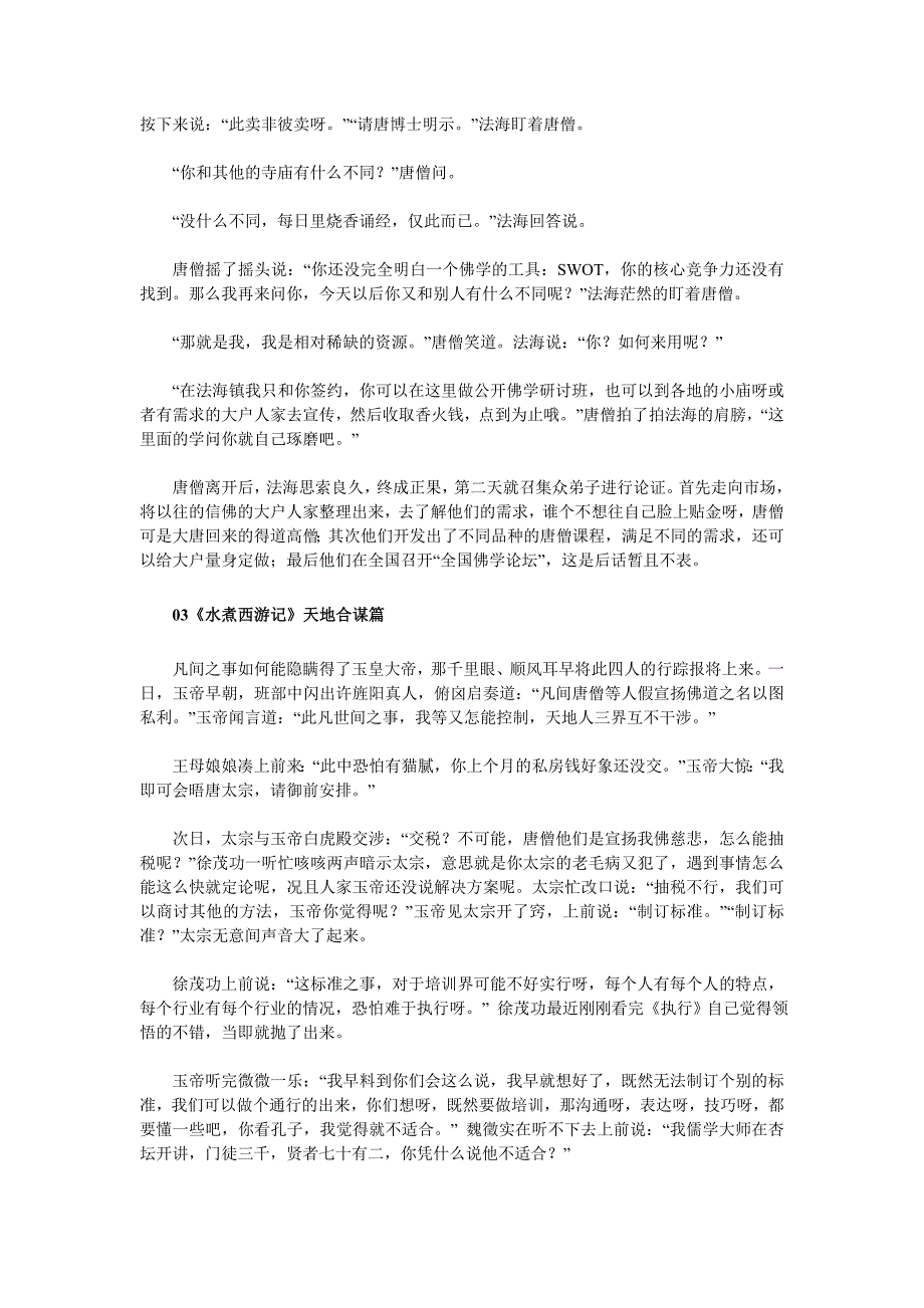 水煮西游记书刊精品_第4页