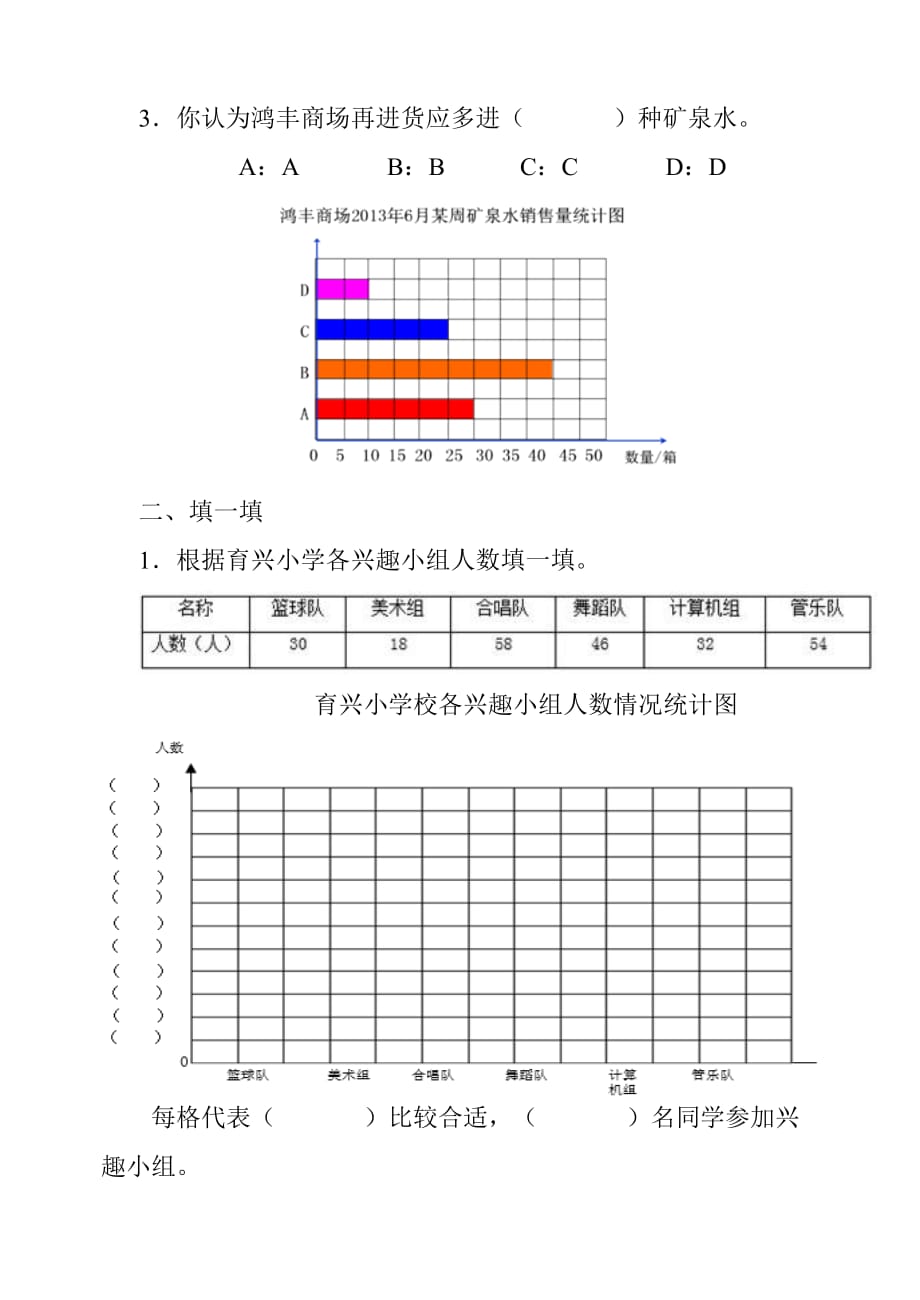 北京课改版四年级数学上册第八单元《8.2 根据统计表补充完整统计图》课时练习_第2页