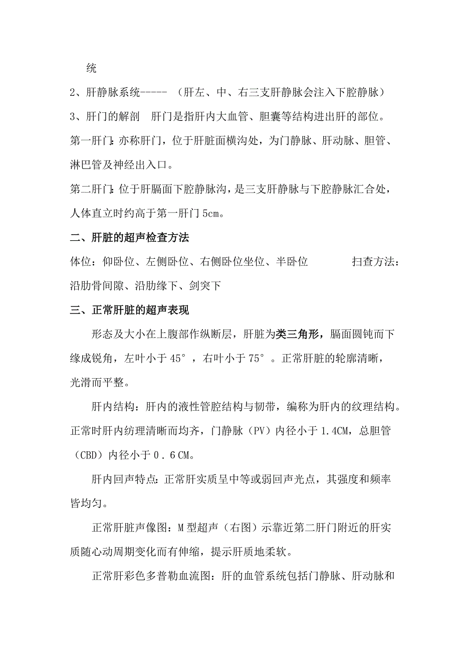 超声诊断学各章总结汇总[共21页]_第2页