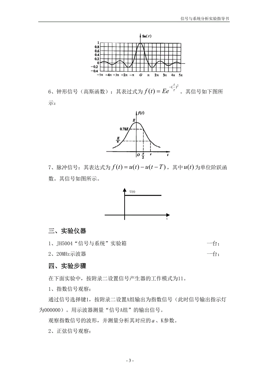 {品质管理抽样检验}抽样定理和脉冲调幅AM实验_第3页