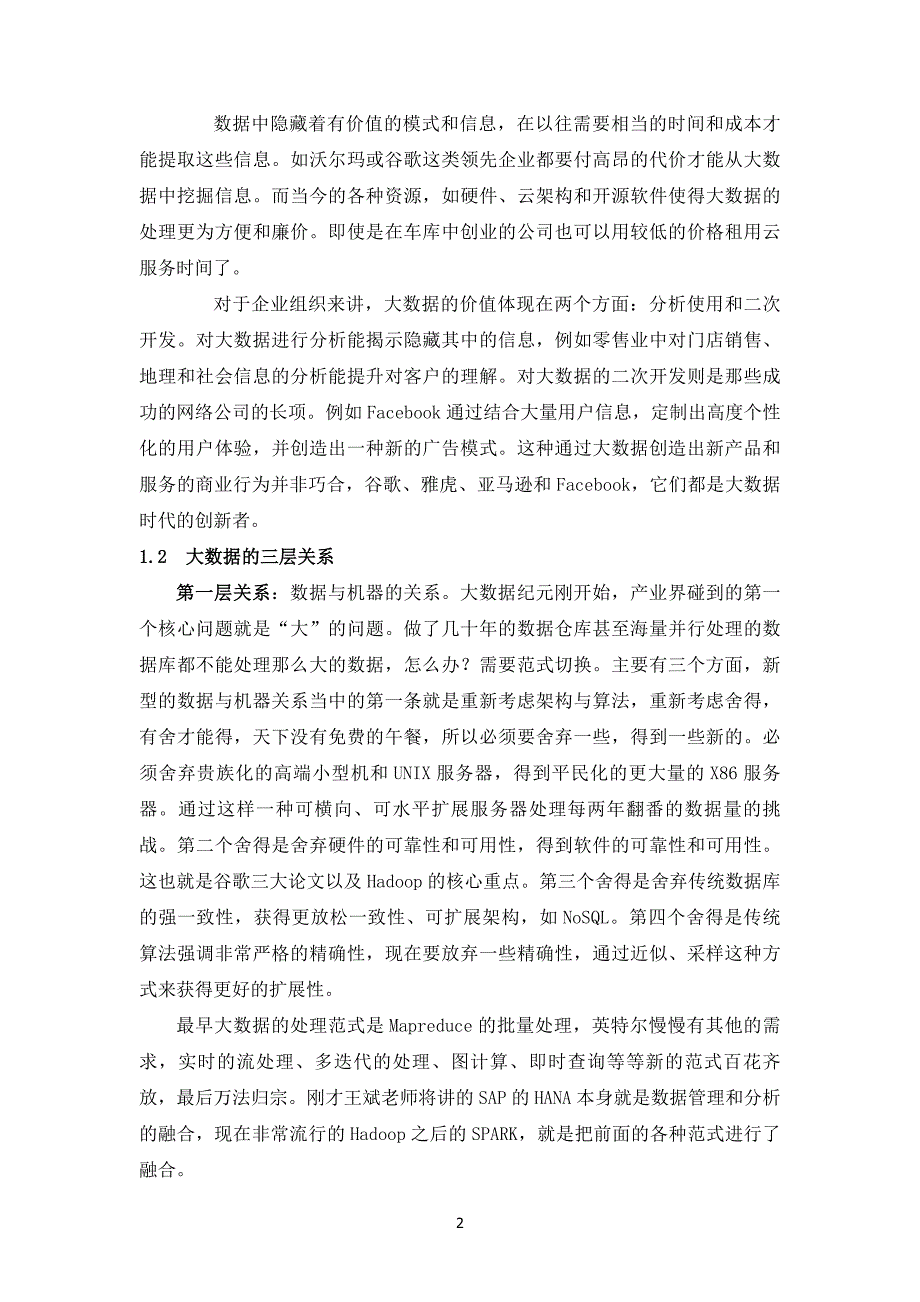 （2020年整理）大数据心得体会.doc_第2页