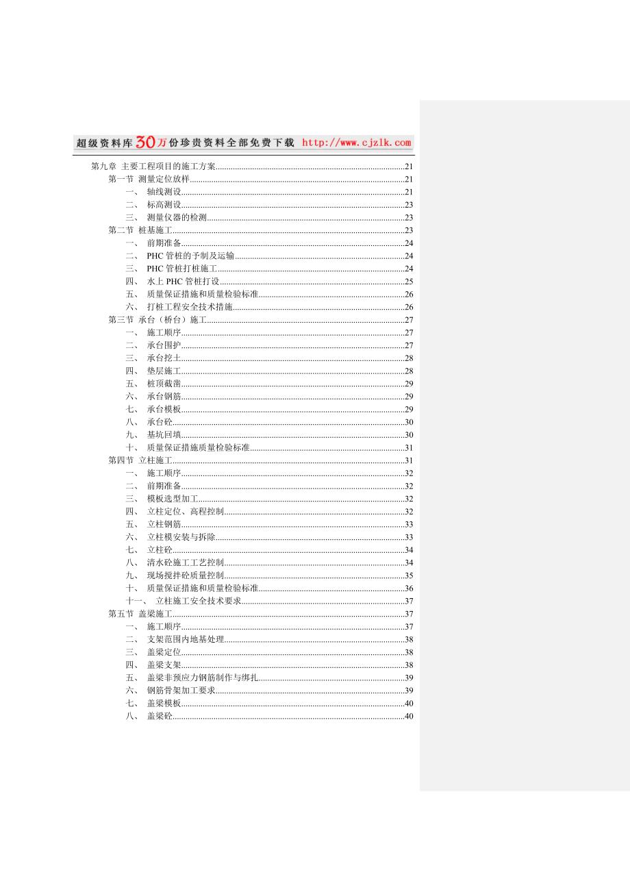 {品质管理品质知识}质量管理精品文档高速公路施工组织设计_第2页