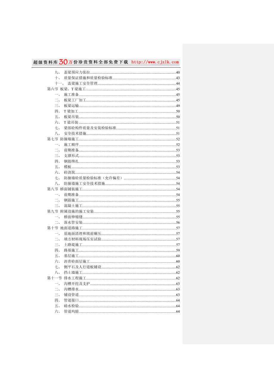 {品质管理品质知识}质量管理精品文档高速公路施工组织设计_第3页