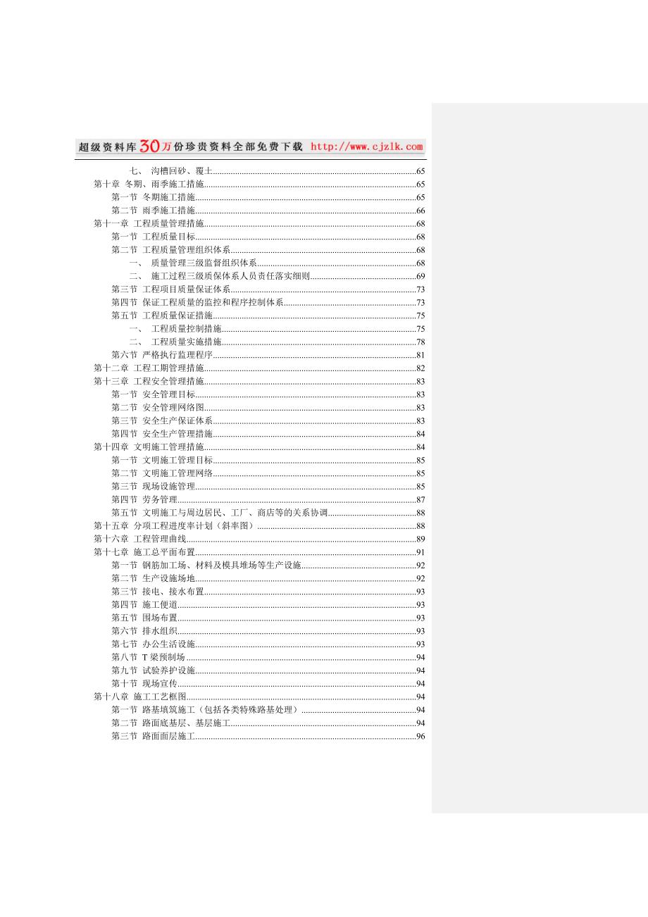 {品质管理品质知识}质量管理精品文档高速公路施工组织设计_第4页