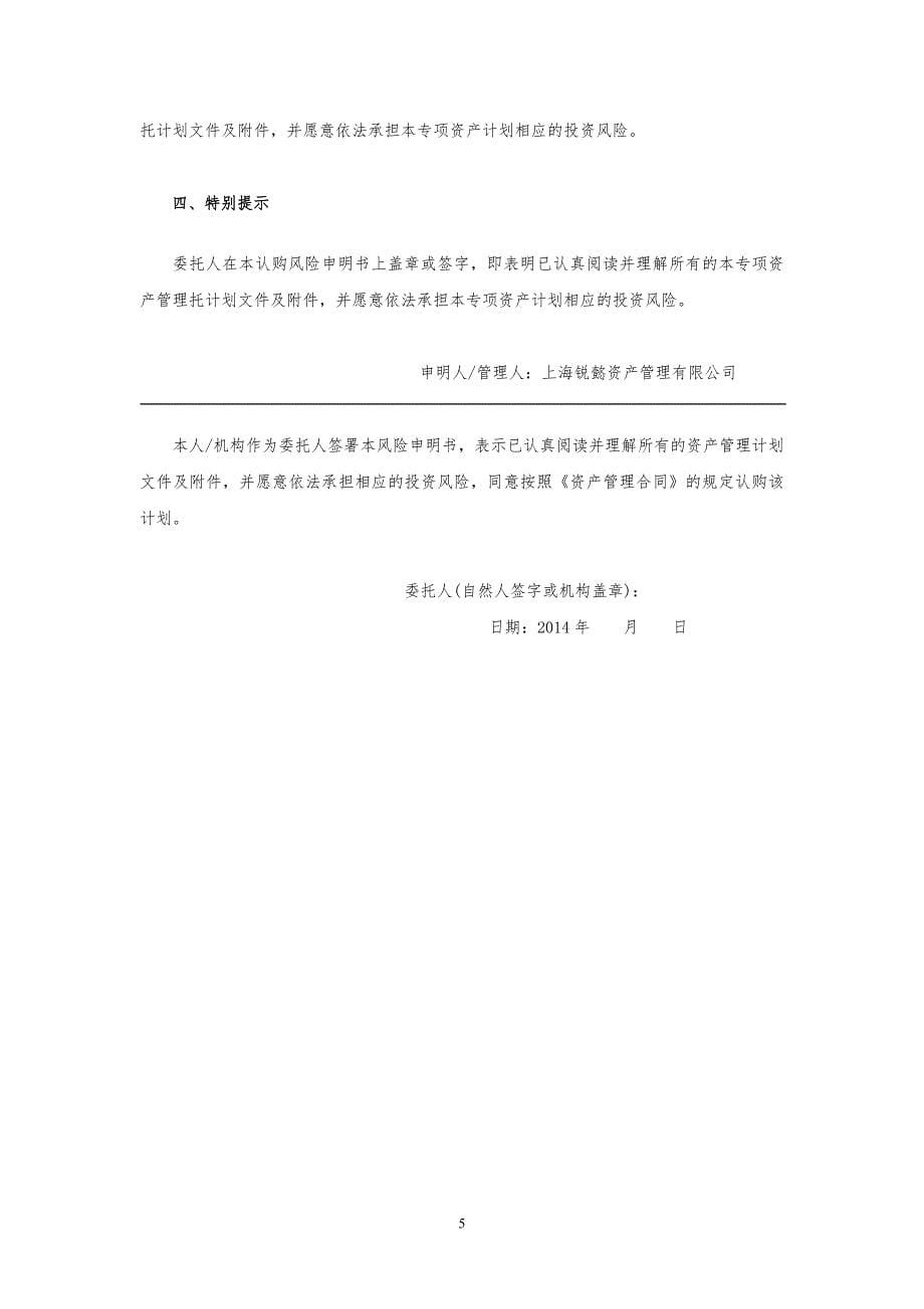 {金融合同}锐懿资产宁波银行天朗控股专项资产管理合同锐懿委_第5页