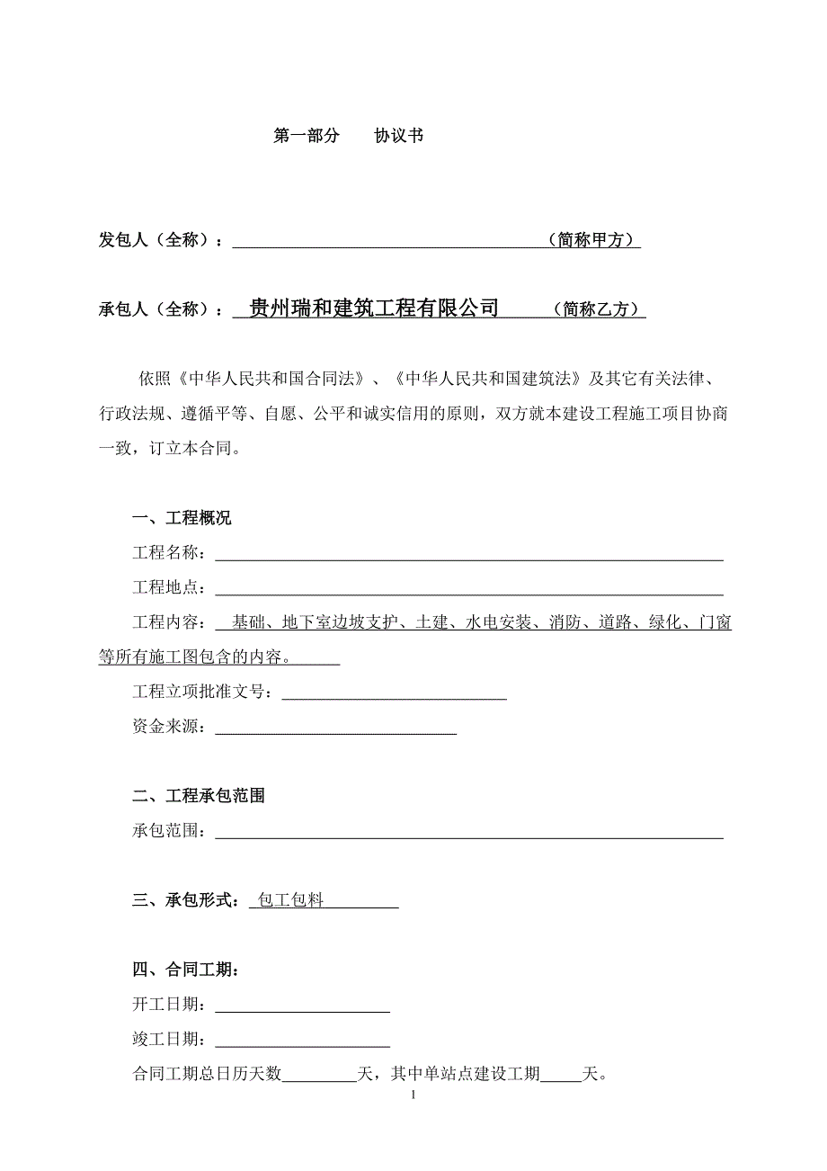 {合同知识}房建合同范本_第2页