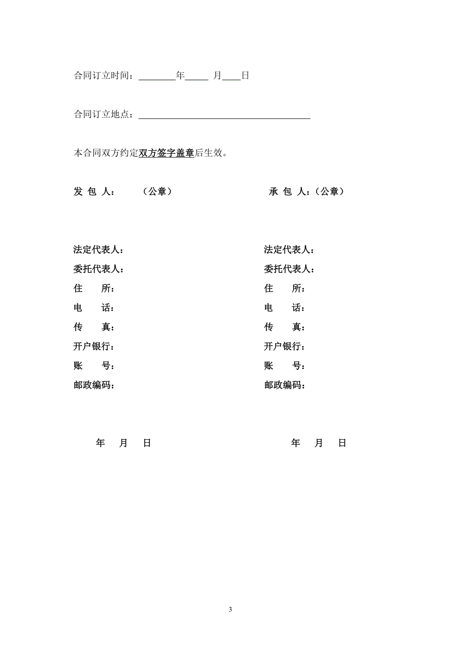 {合同知识}房建合同范本_第4页