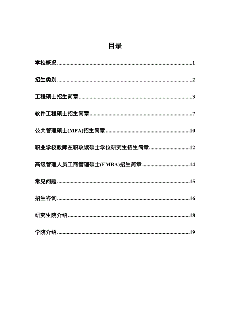 (电子行业企业管理)电子科大28435182精品_第2页