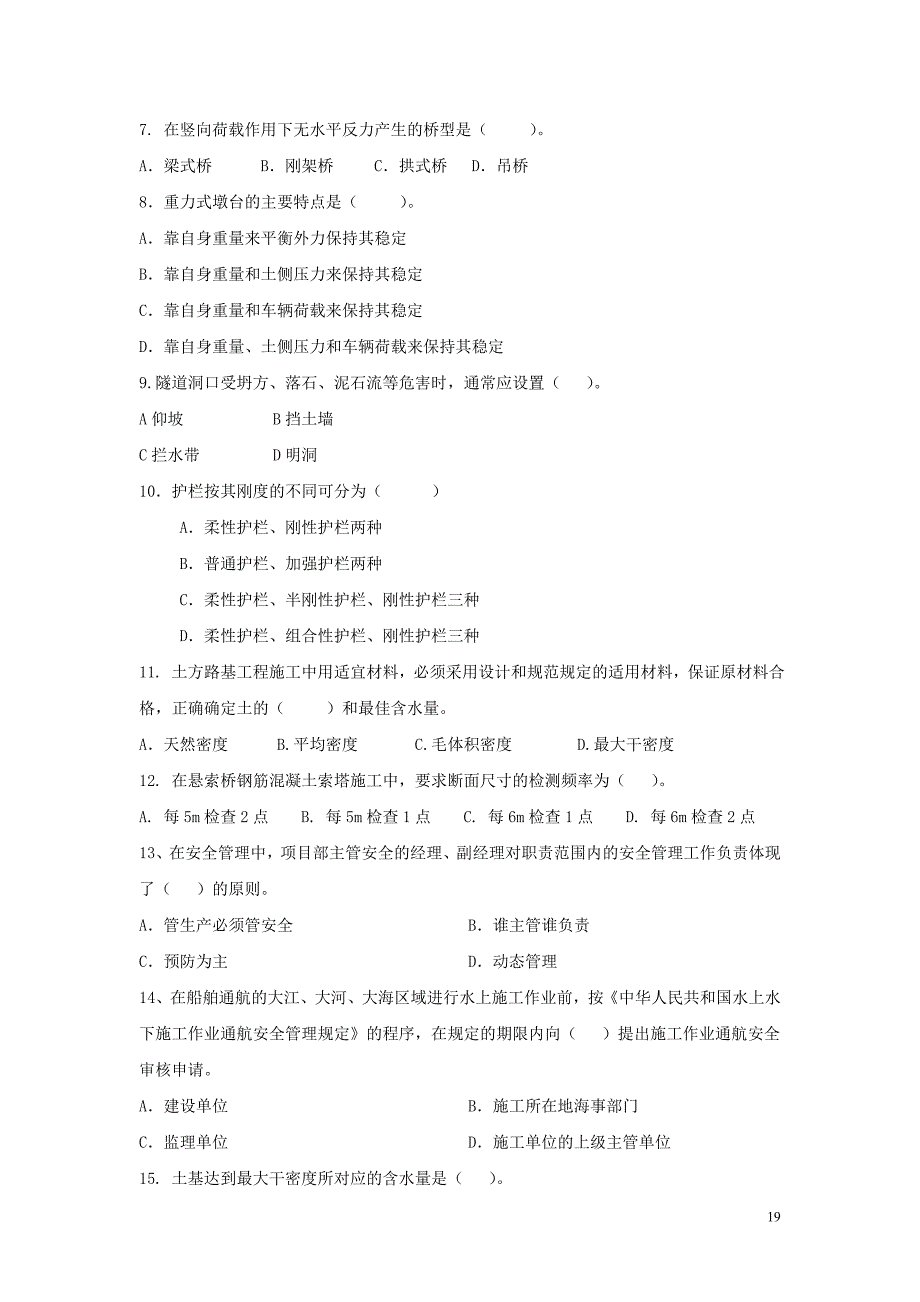 {教育管理}某某某建造师模拟试题公路工程实务_第2页