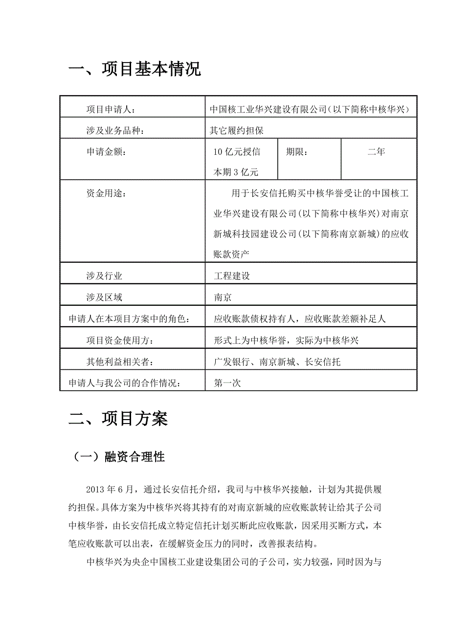 {财务管理企业融资}某核工业建设公司应收账款融资担保项目报告._第3页