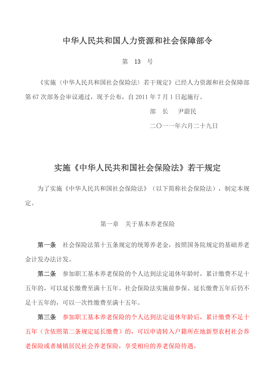 (金融保险)社会保险法答问精品_第1页