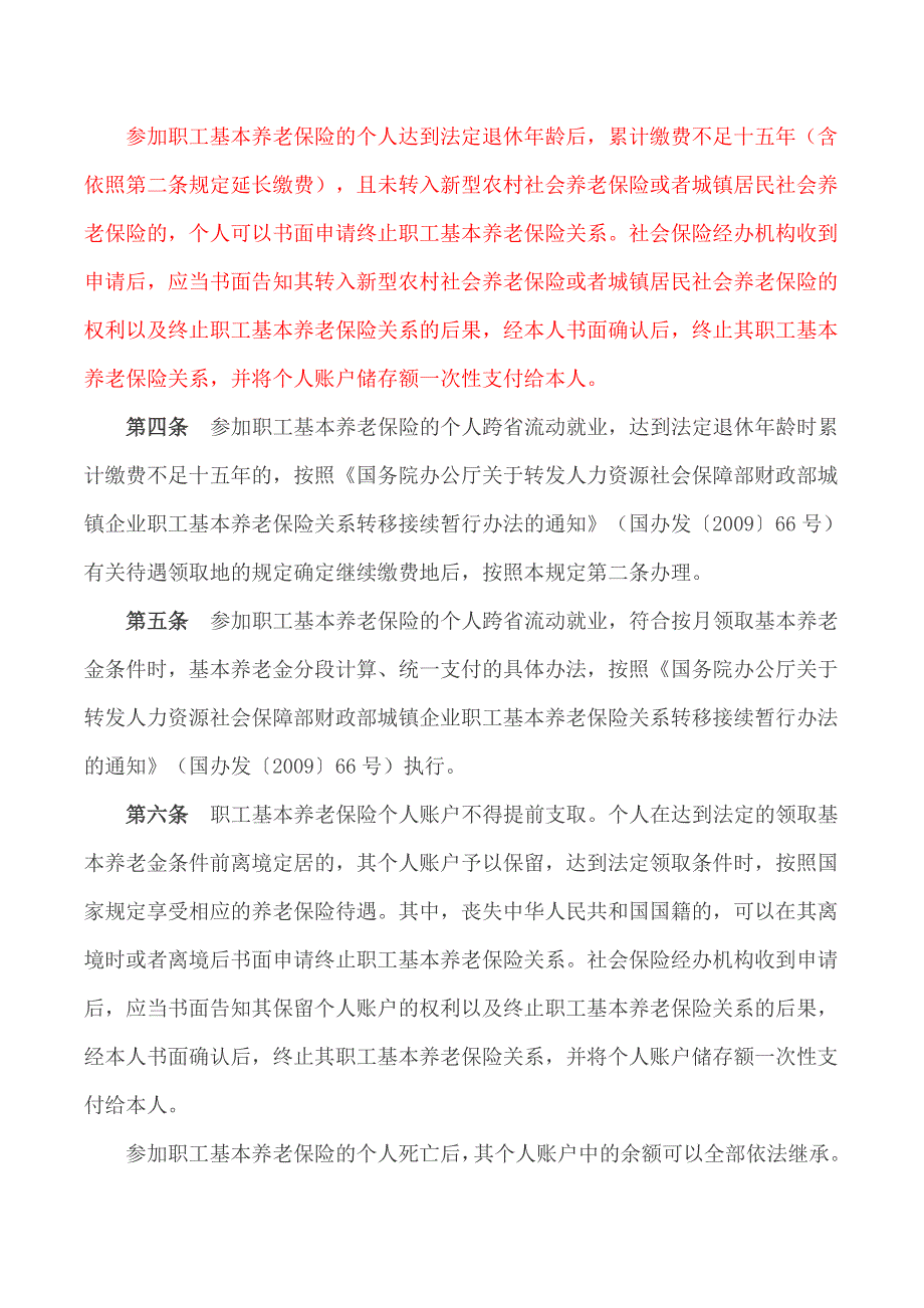 (金融保险)社会保险法答问精品_第2页