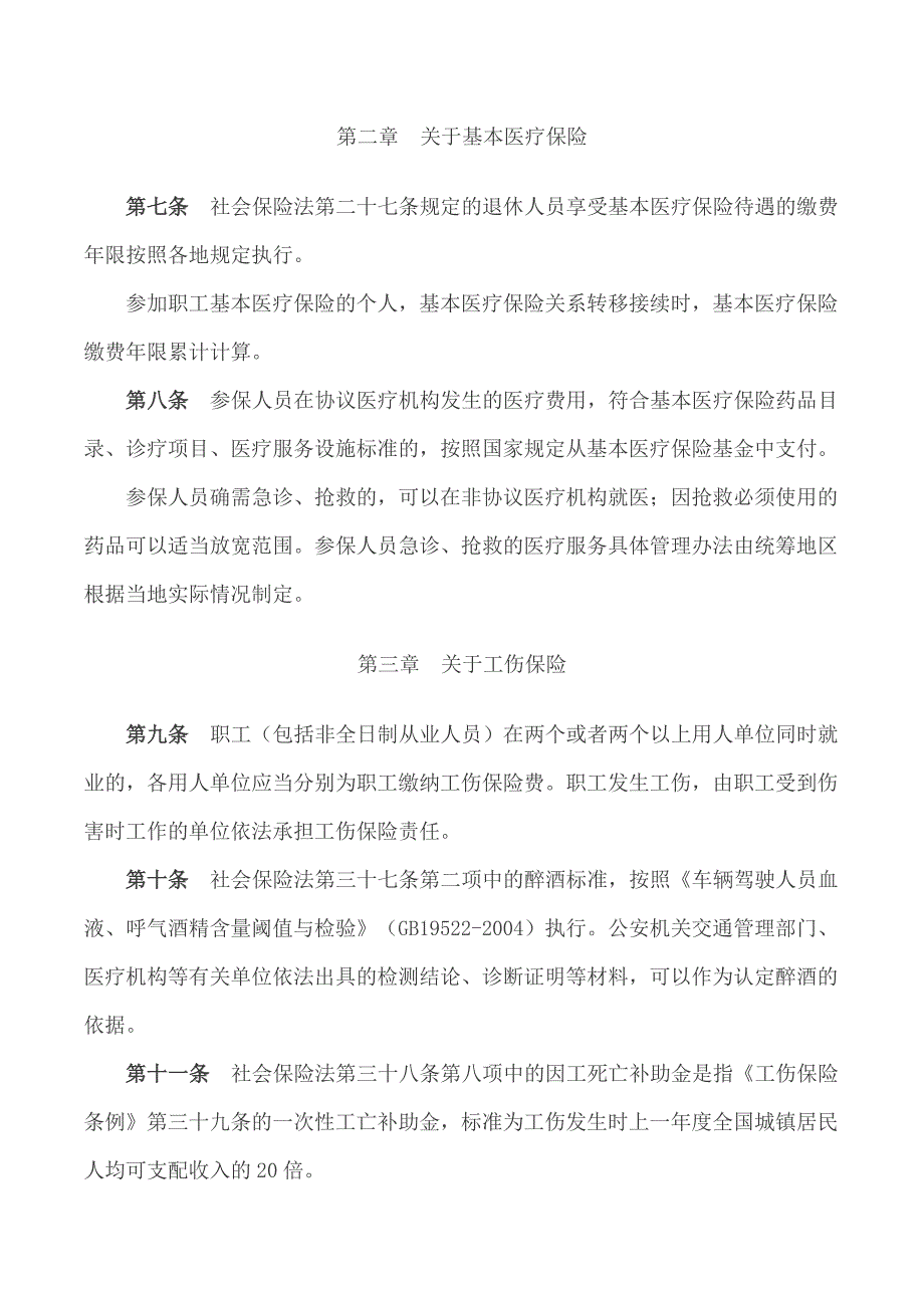 (金融保险)社会保险法答问精品_第3页