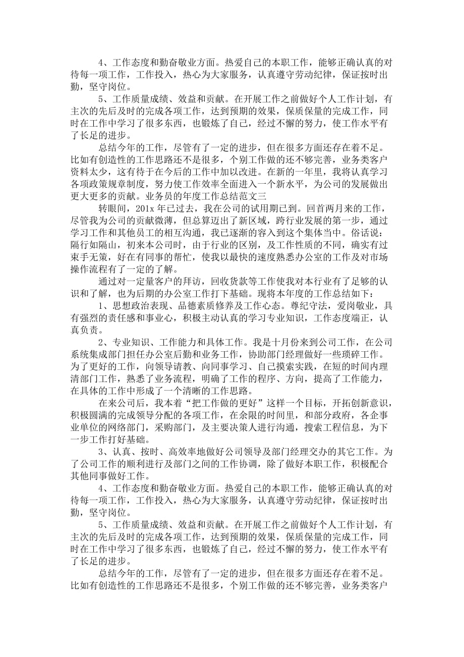 业务员的年度 工作总结_第4页