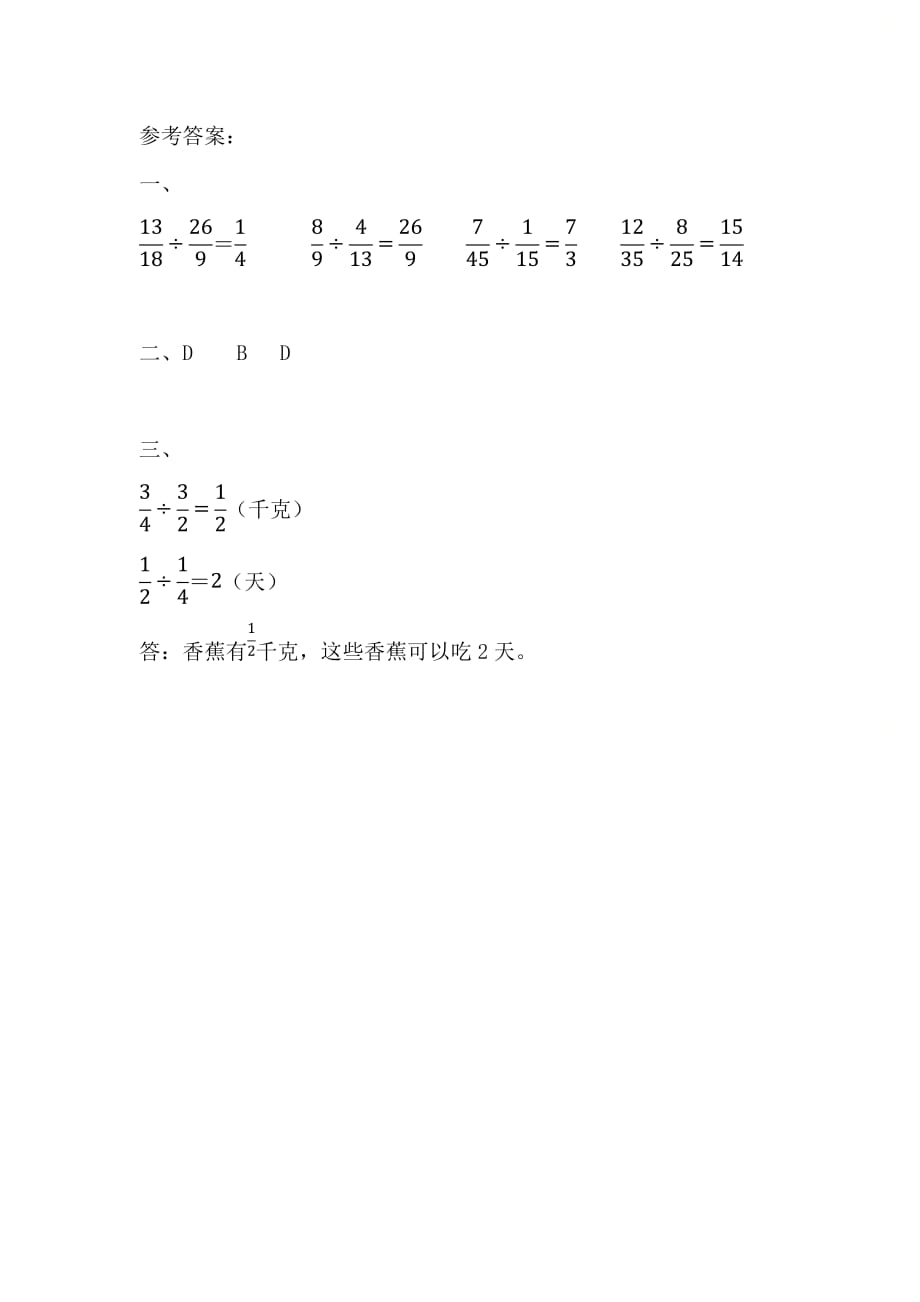 北京课改版六年级数学上册第二单元《2.2 一个数除以分数》课时练习_第2页