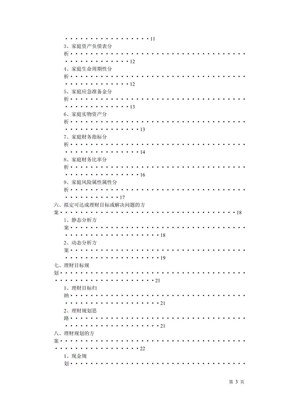 {财务管理公司理财}理财规划案例分析_第4页