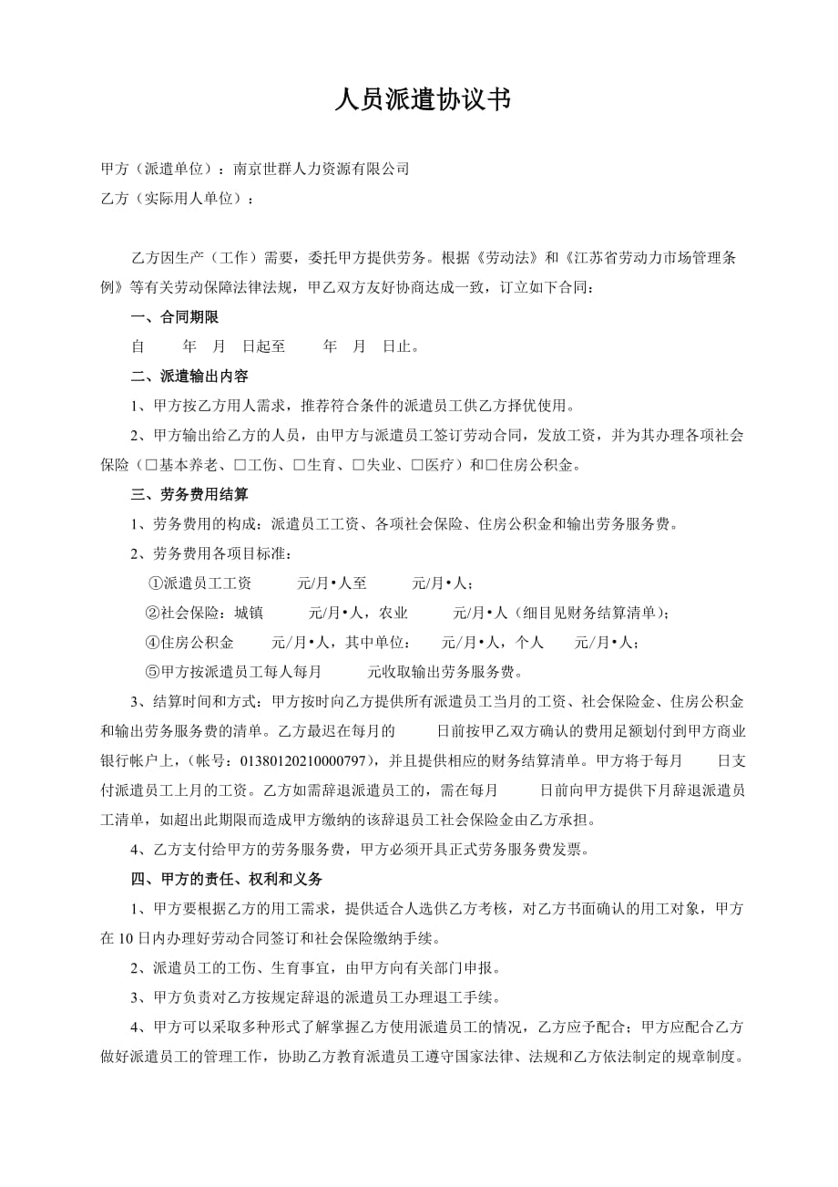 人员派遣协议书.doc_第1页