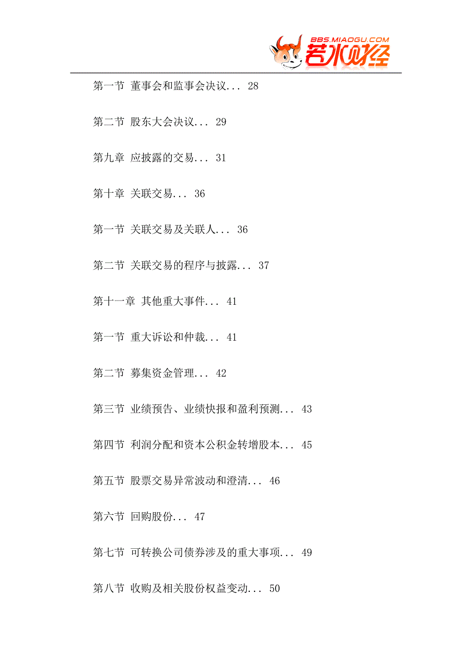 {财务管理股票证券}某证券交易所创业板股票上市规则大全_第2页